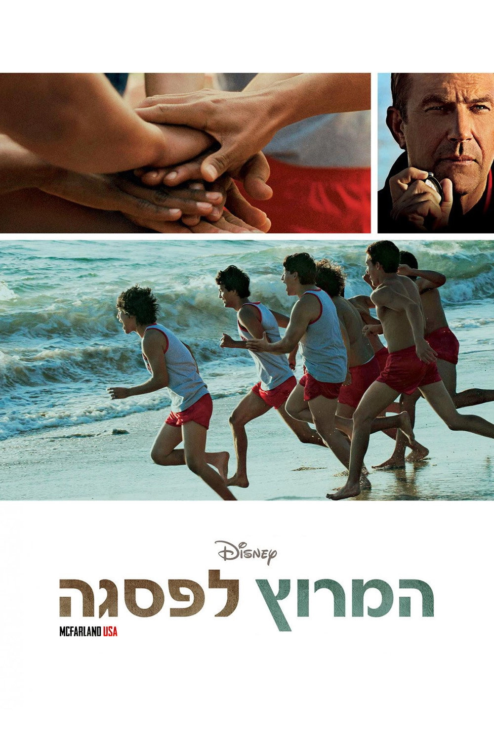 McFarland, USA
