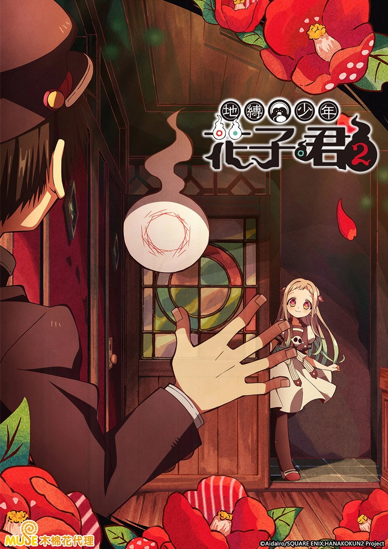 Toilet-Bound Hanako-kun