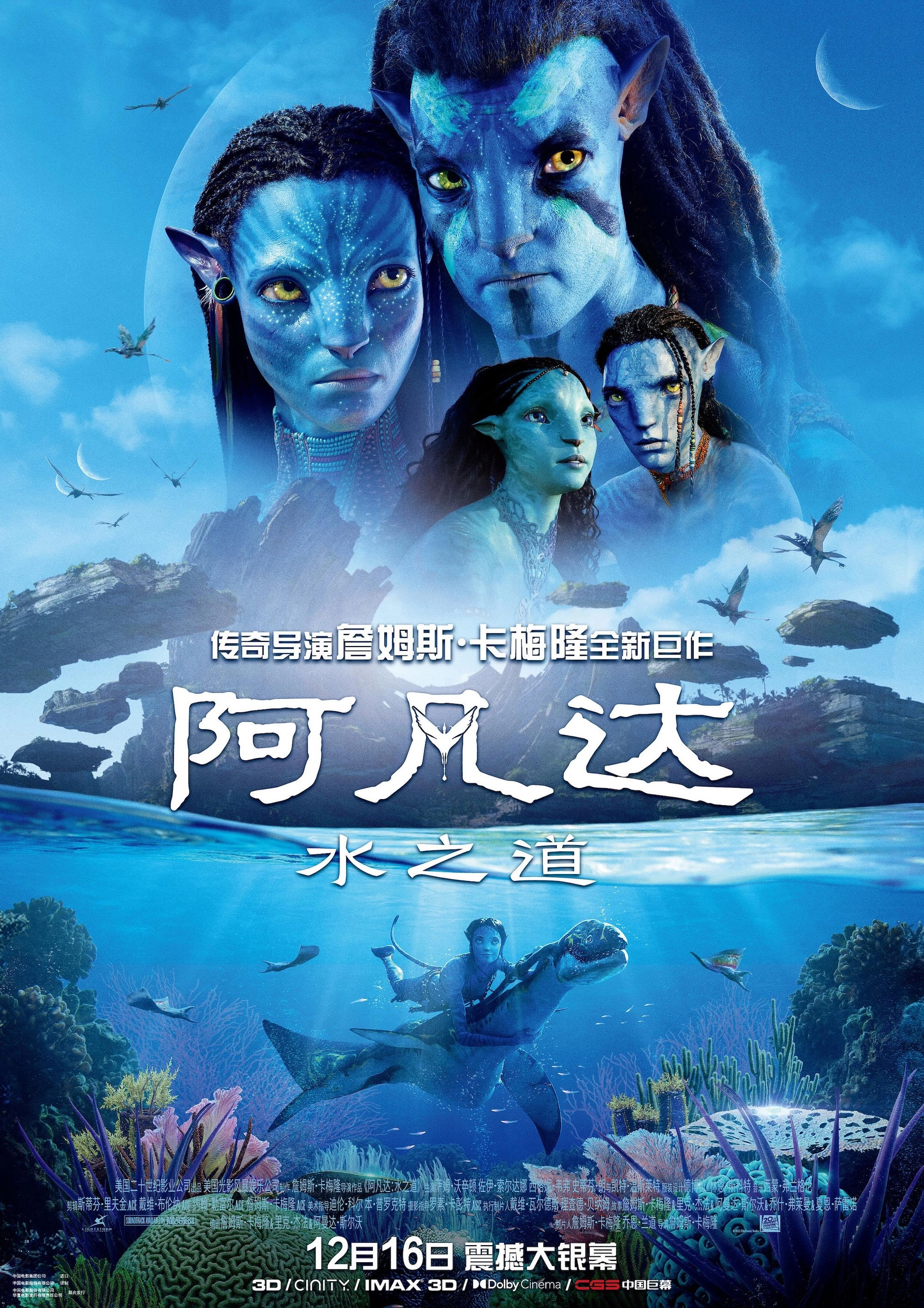 Avatar: The Way of Water