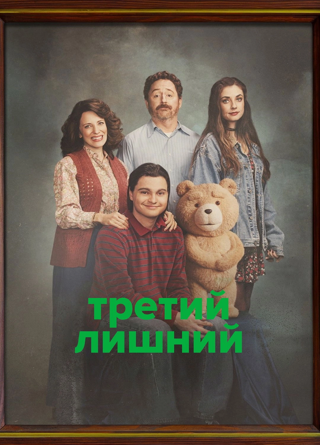 ted