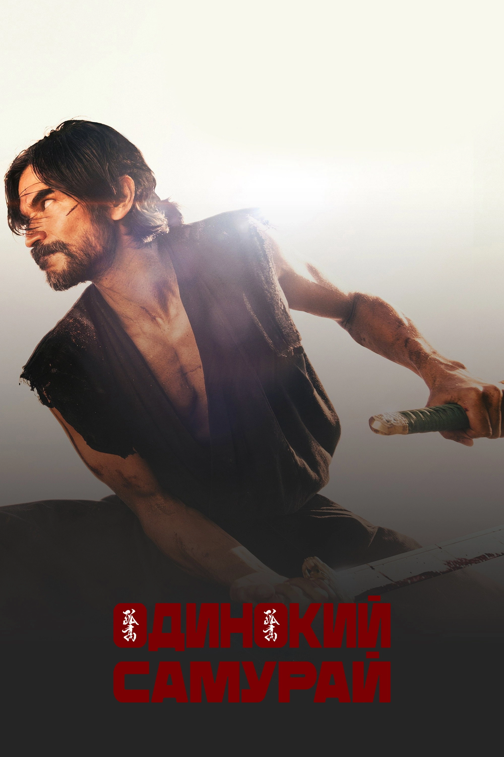 Lone Samurai
