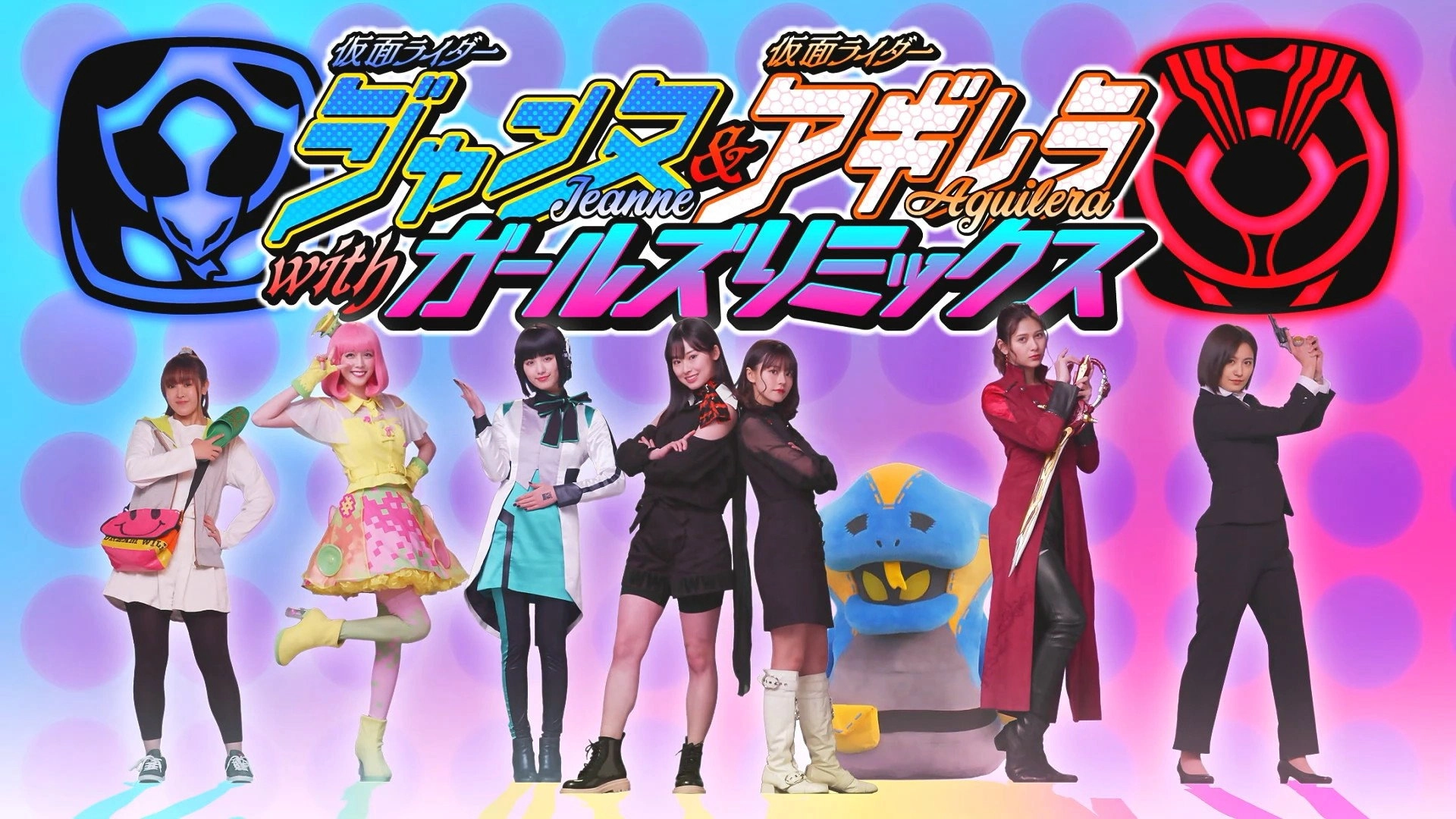 Kamen Rider Jeanne & Kamen Rider Aguilera with Girls Remix