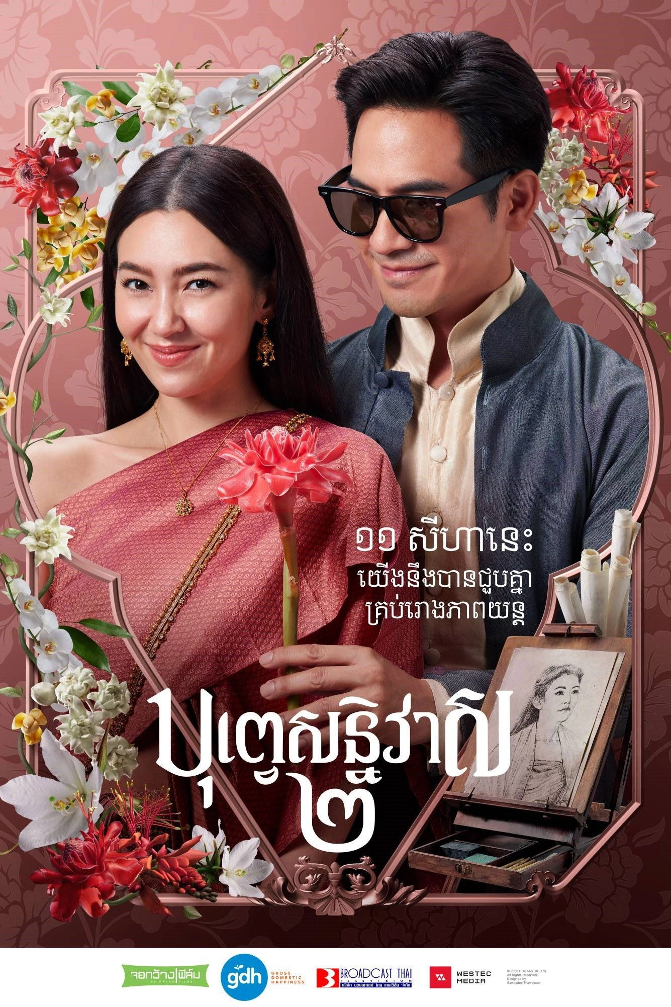 Love Destiny: The Movie