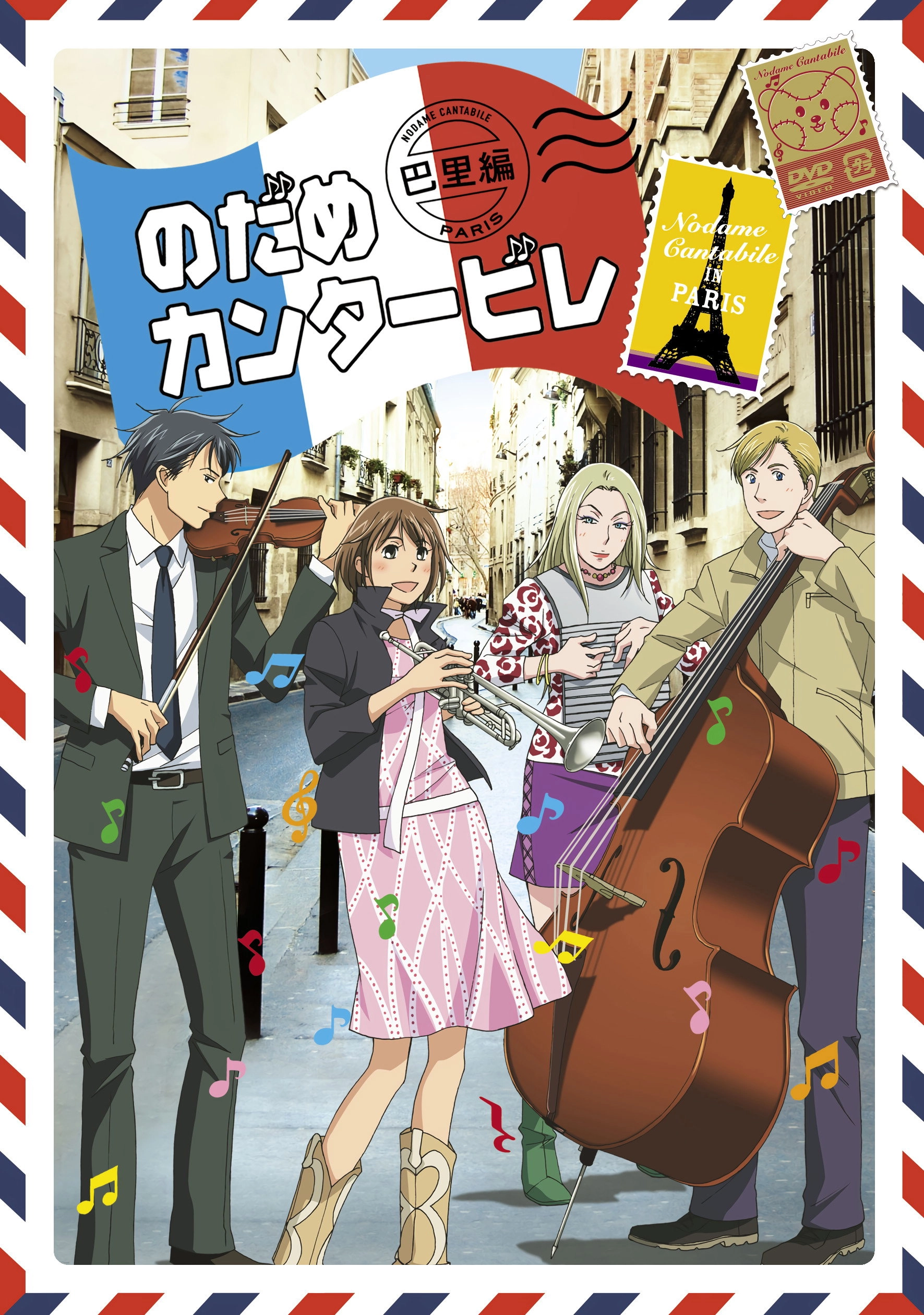 Nodame Cantabile