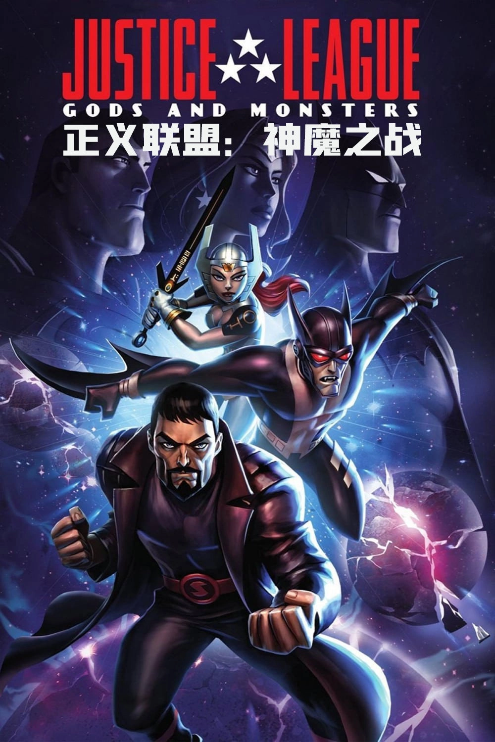 Justice League: Gods and Monsters