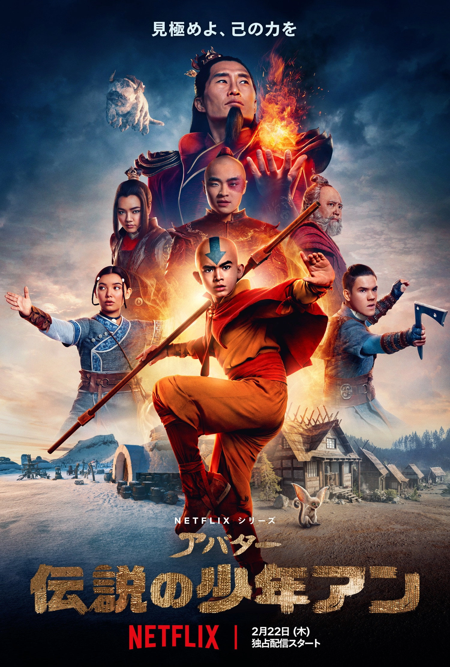 Avatar the Last Airbender