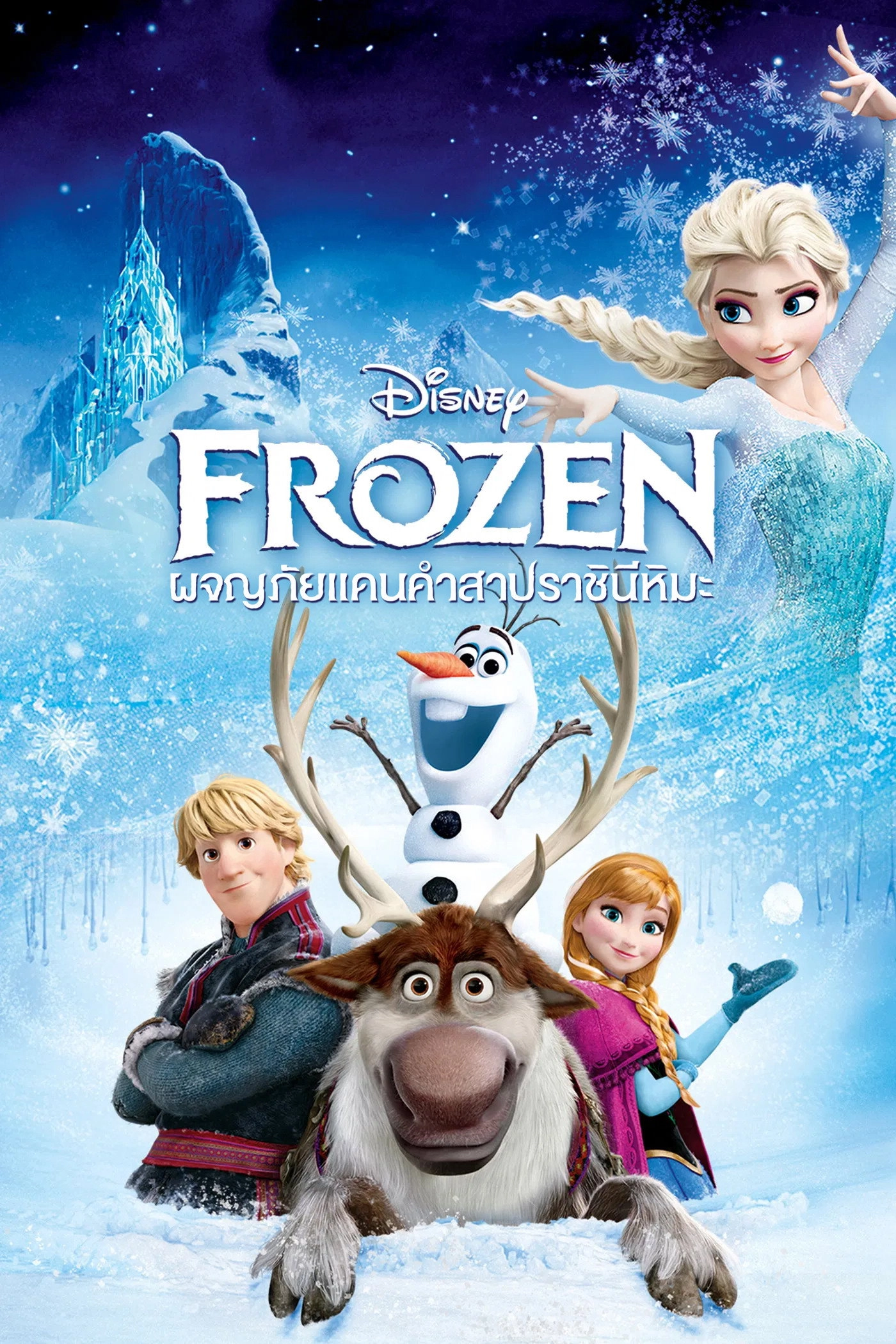 Frozen