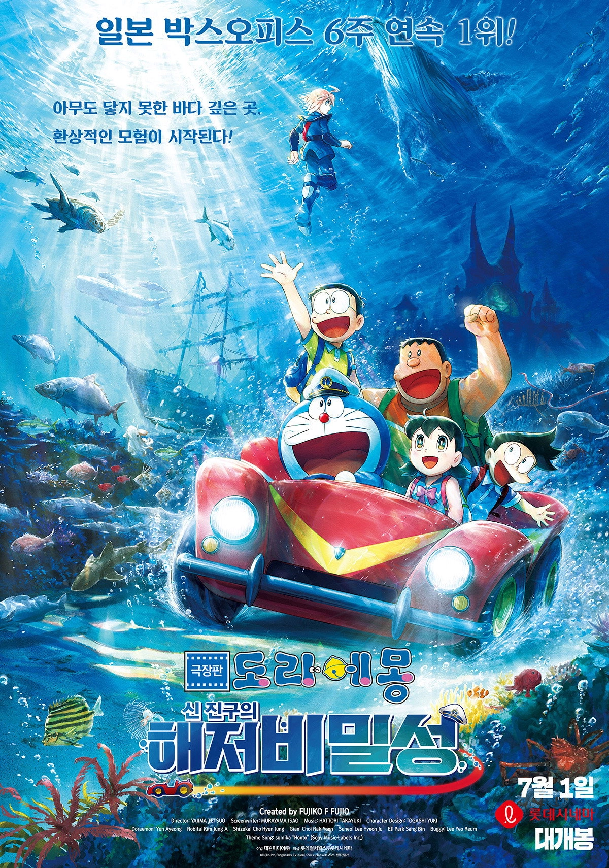 Doraemon the Movie: New Nobita and the Castle of the Undersea Devil