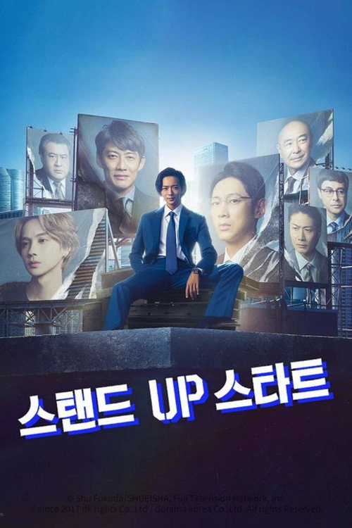 Stand Up Start