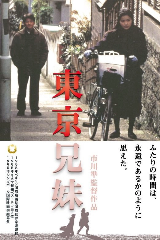 The Tokyo Siblings