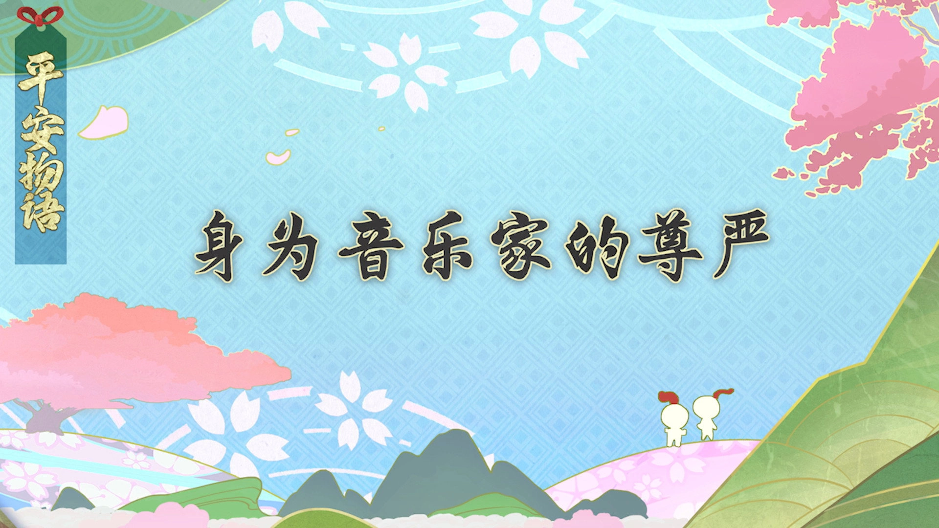 Onmyouji: Heian Monogatari