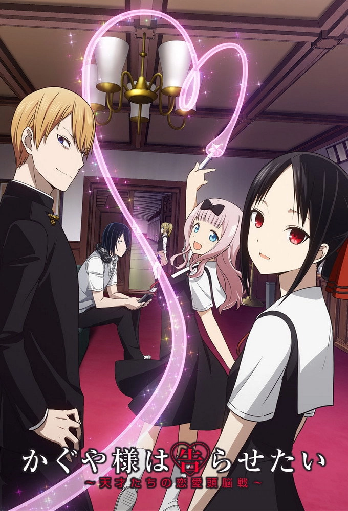 Kaguya-sama: Love Is War