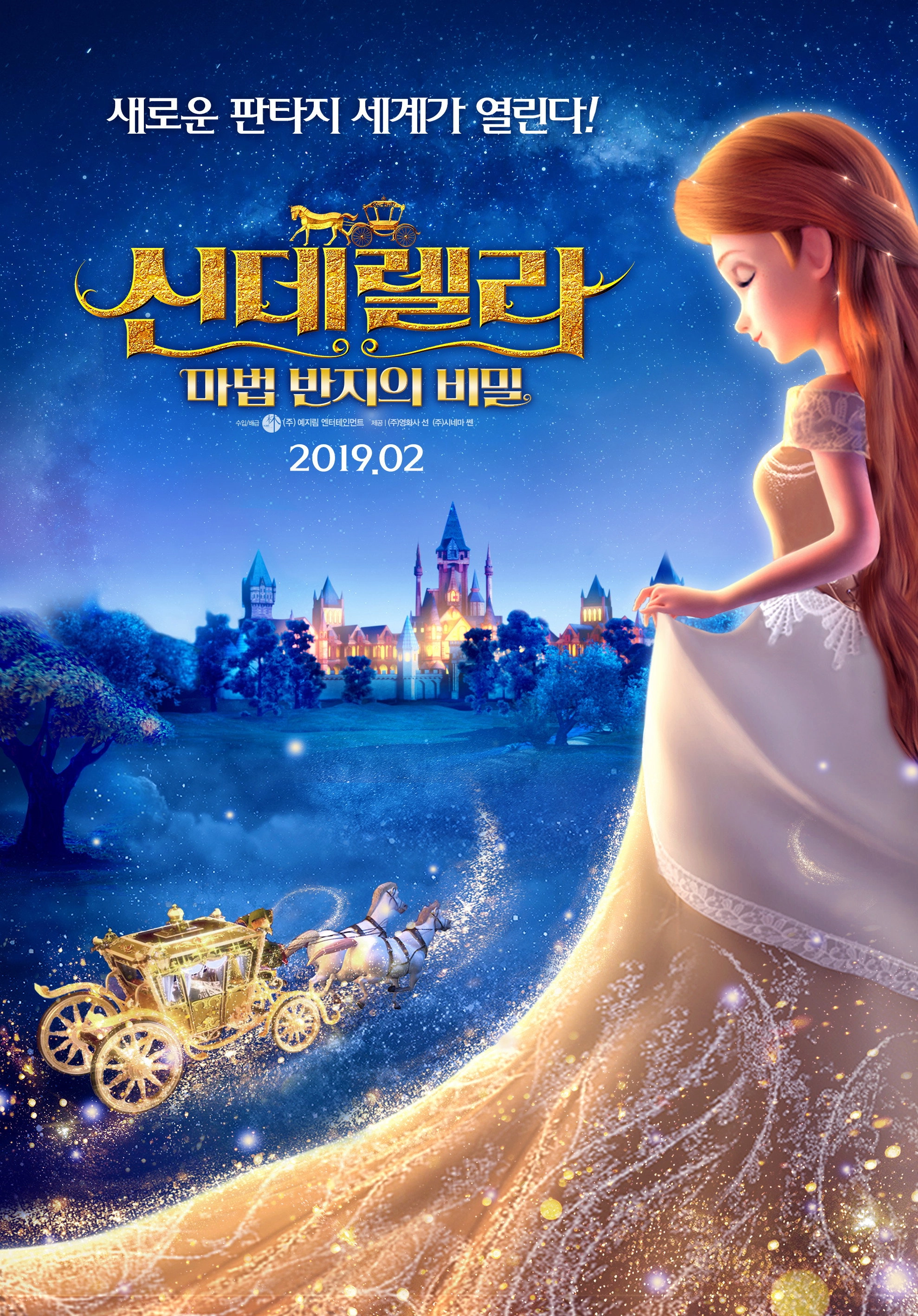 Cinderella and the Secret Prince