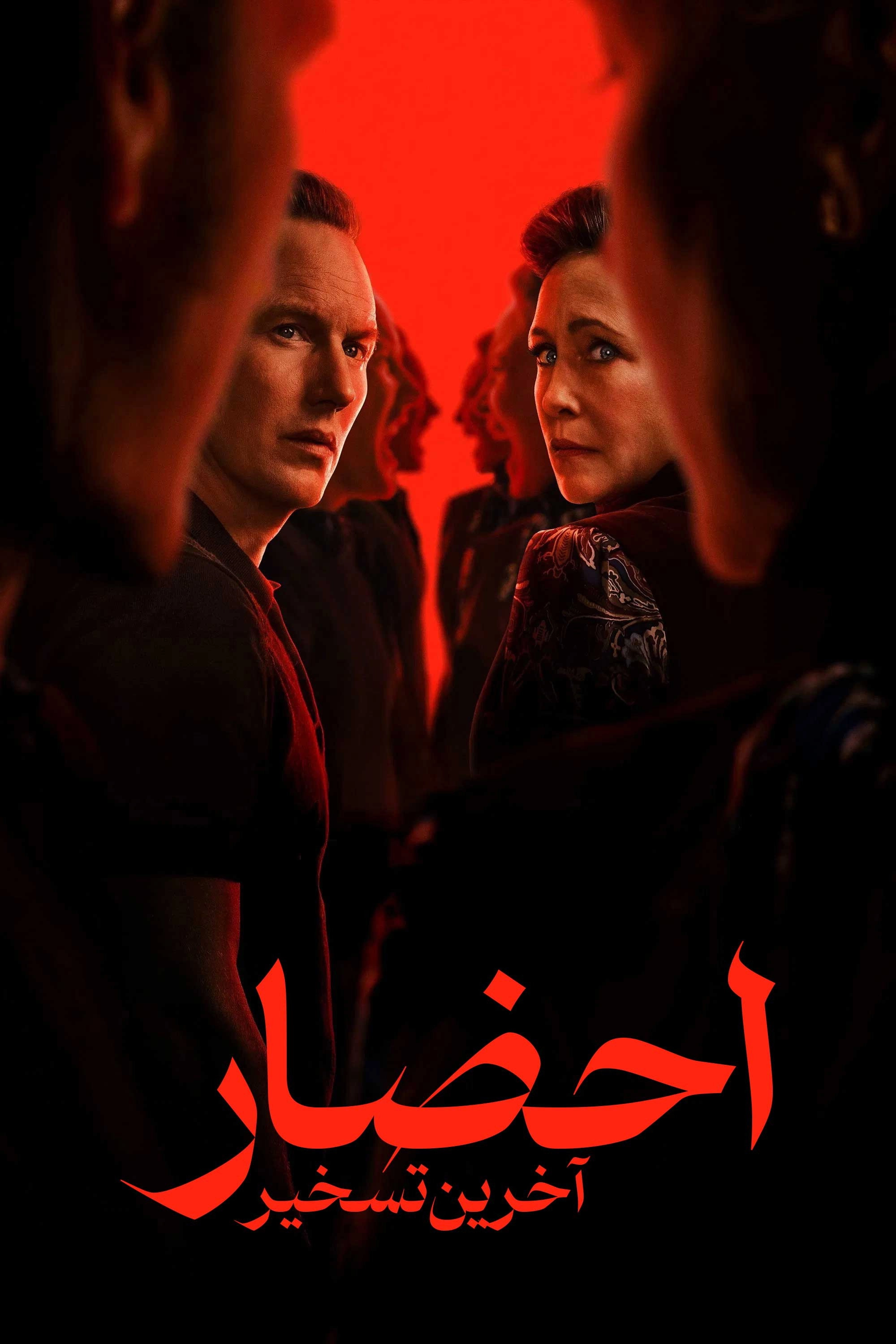 The Conjuring: Last Rites