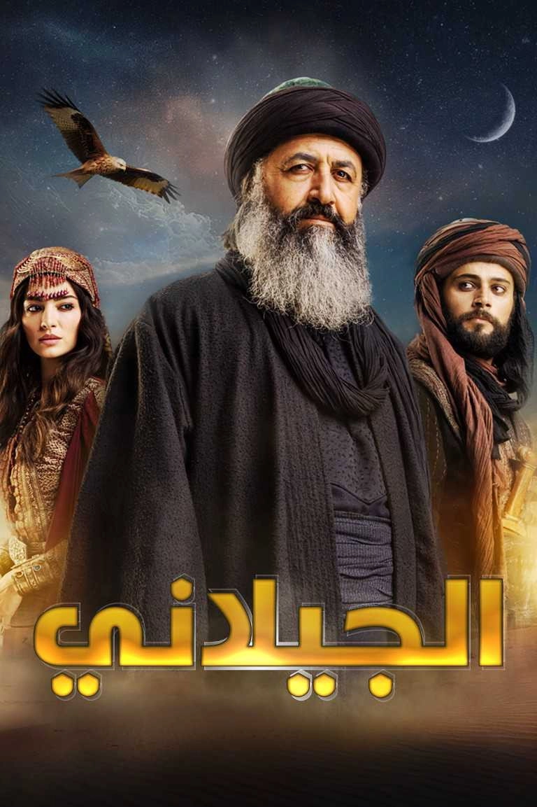 Gilani the Ascetic
