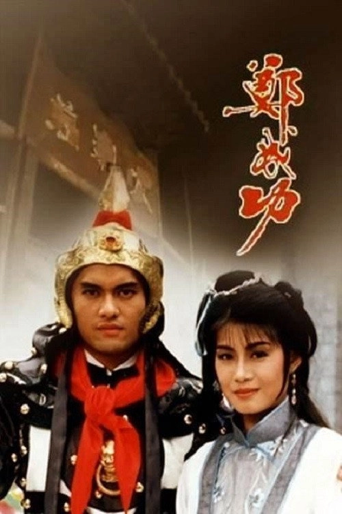 Zheng Cheng Gong