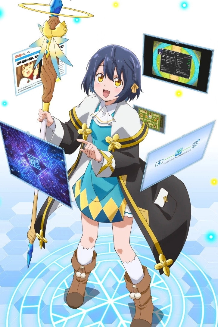 世界最強の魔女、始めました