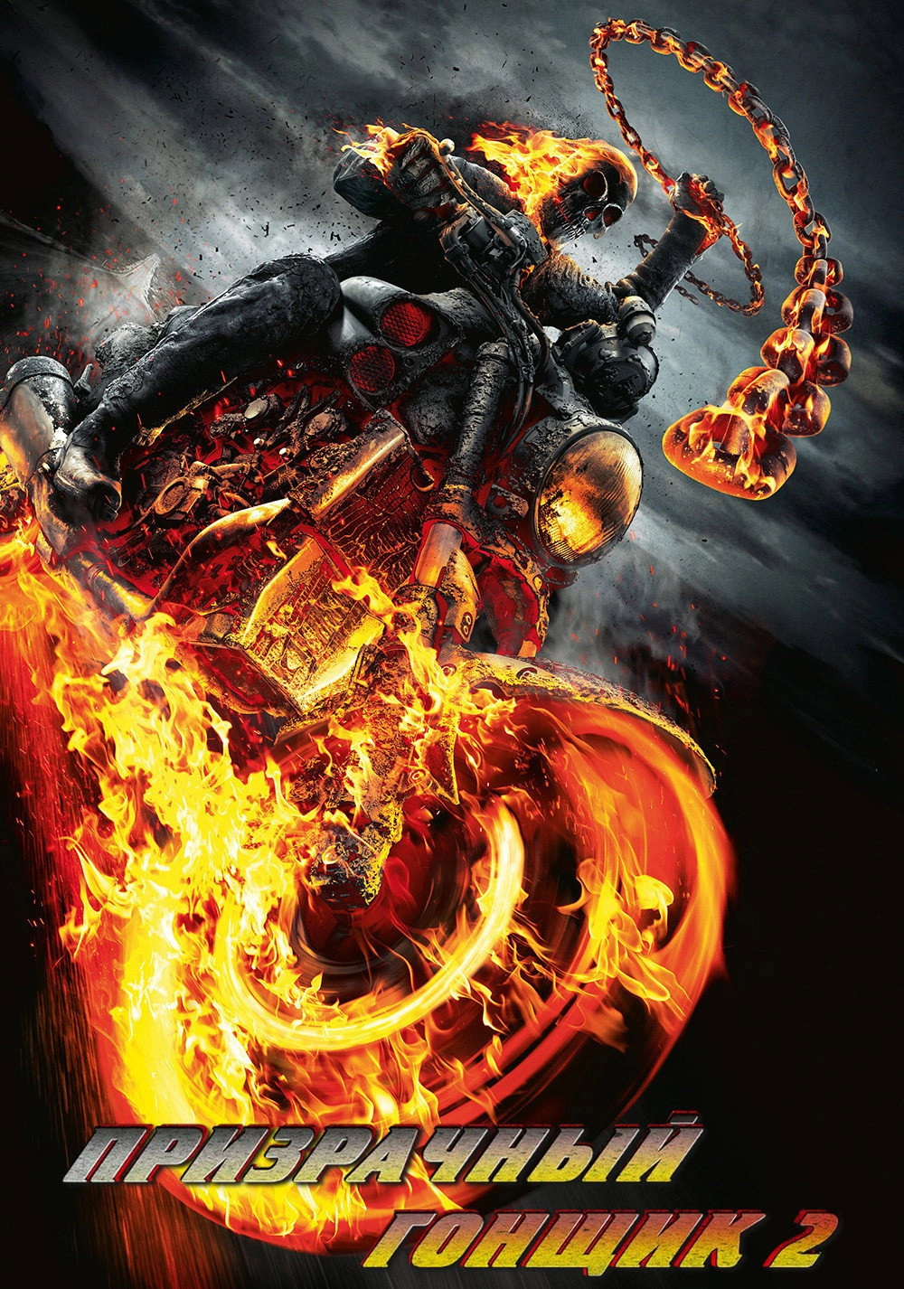 Ghost Rider: Spirit of Vengeance