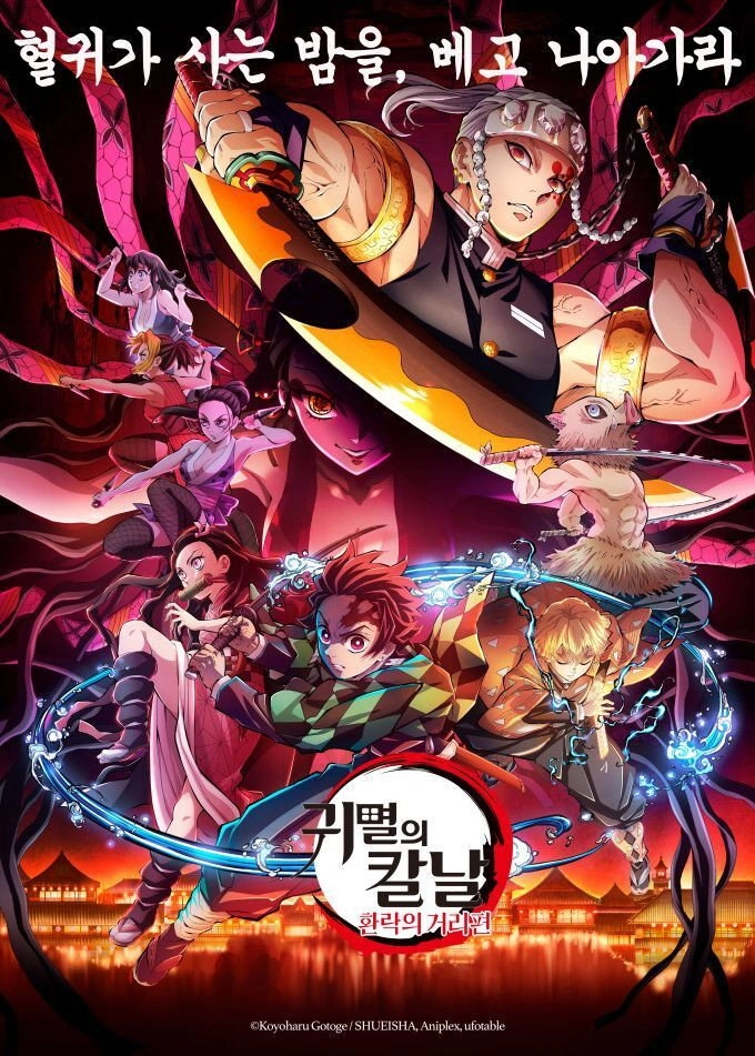 Demon Slayer: Kimetsu no Yaiba