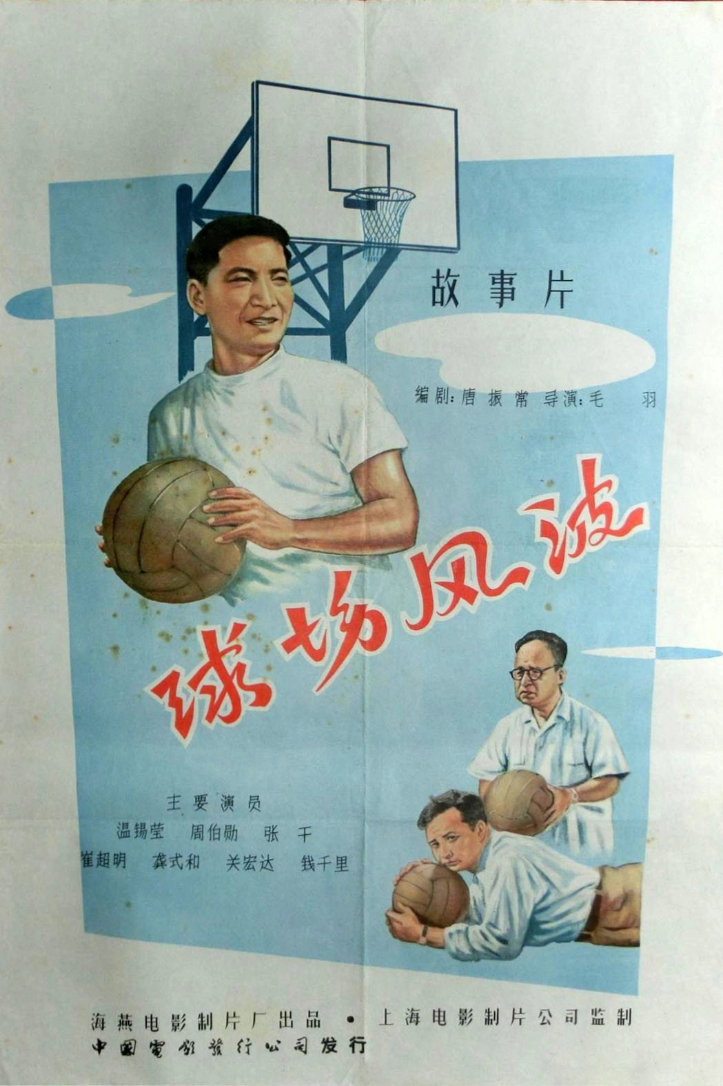 Trouble on the Basketball Court