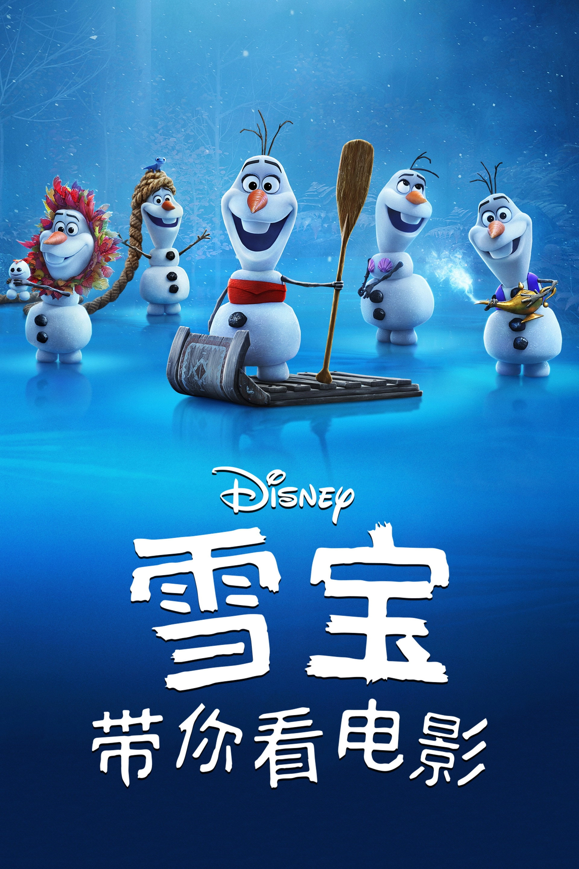 Olaf Presents