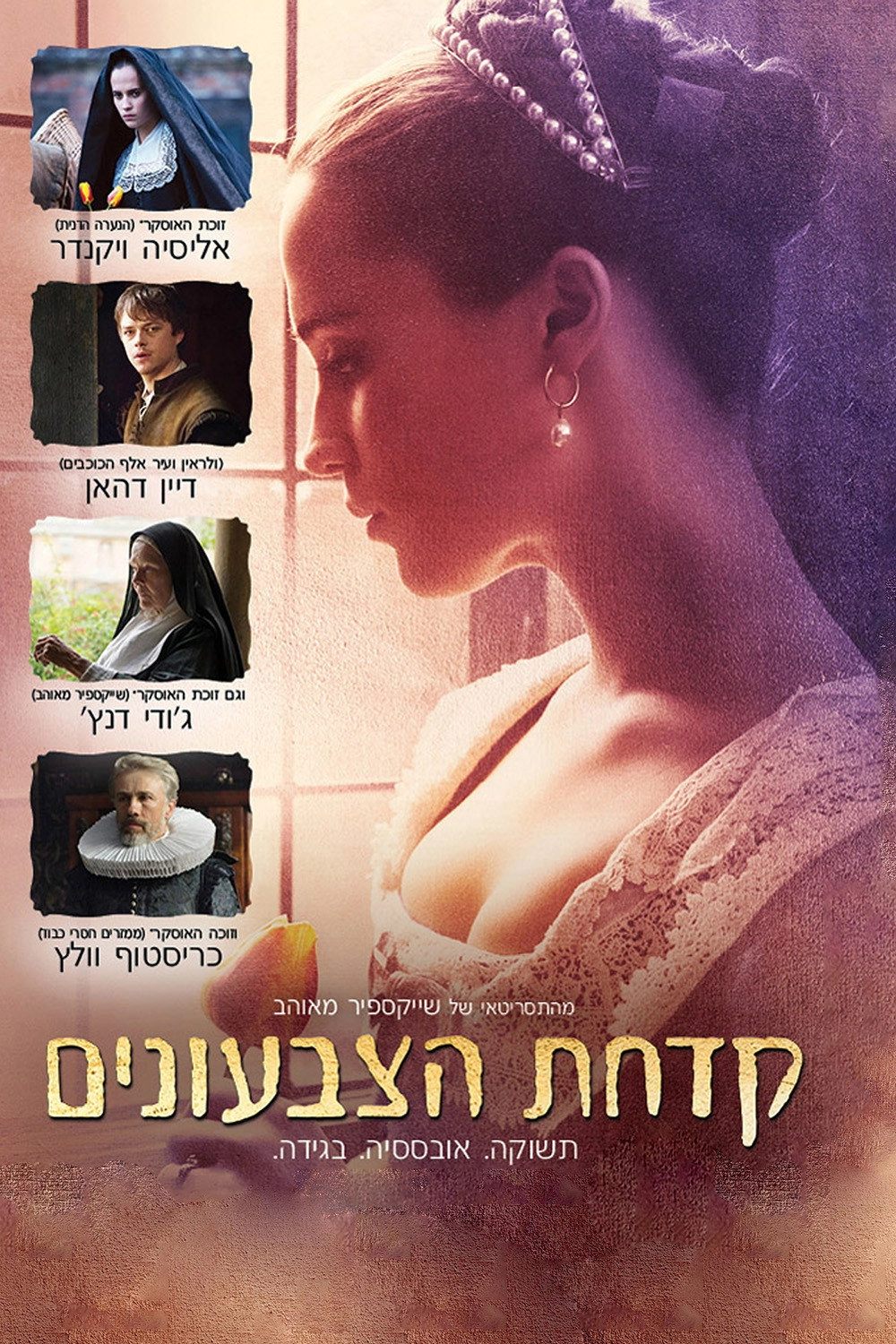 Tulip Fever
