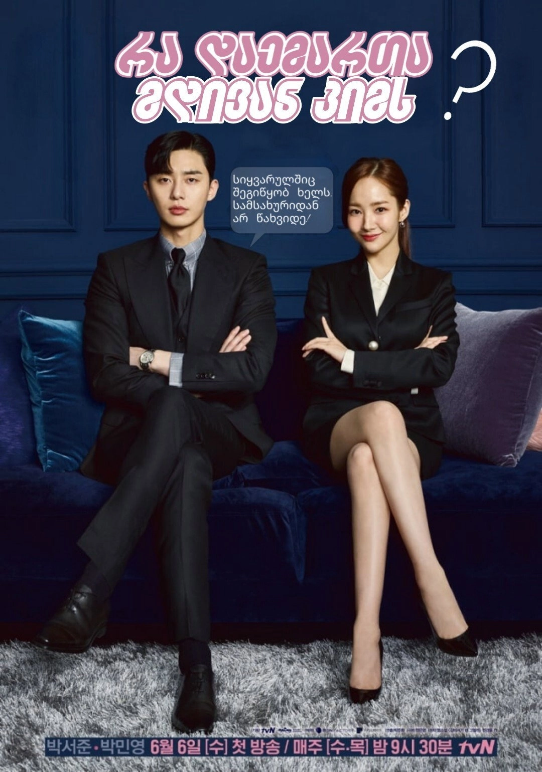 What's Wrong with Secretary Kim