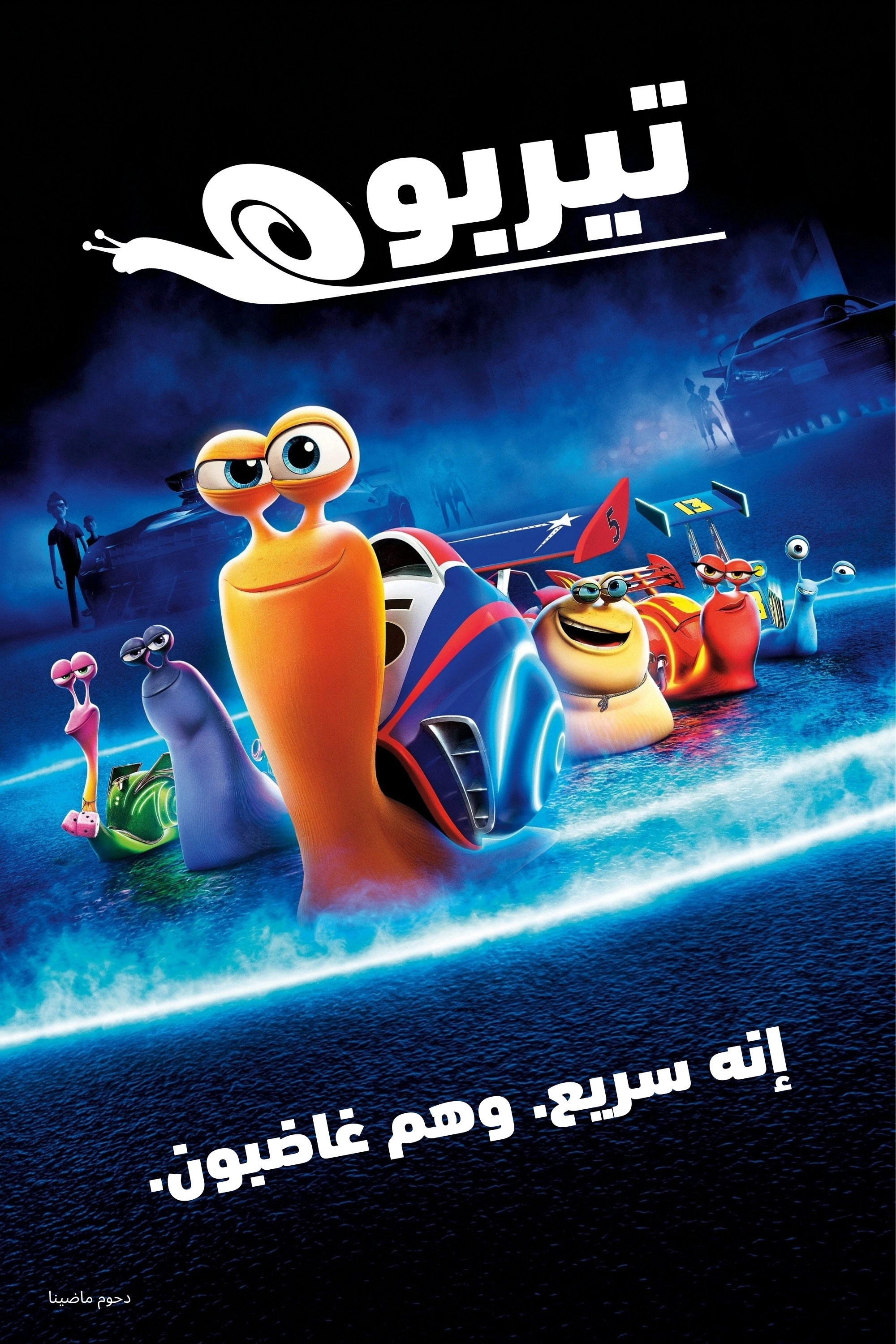Turbo