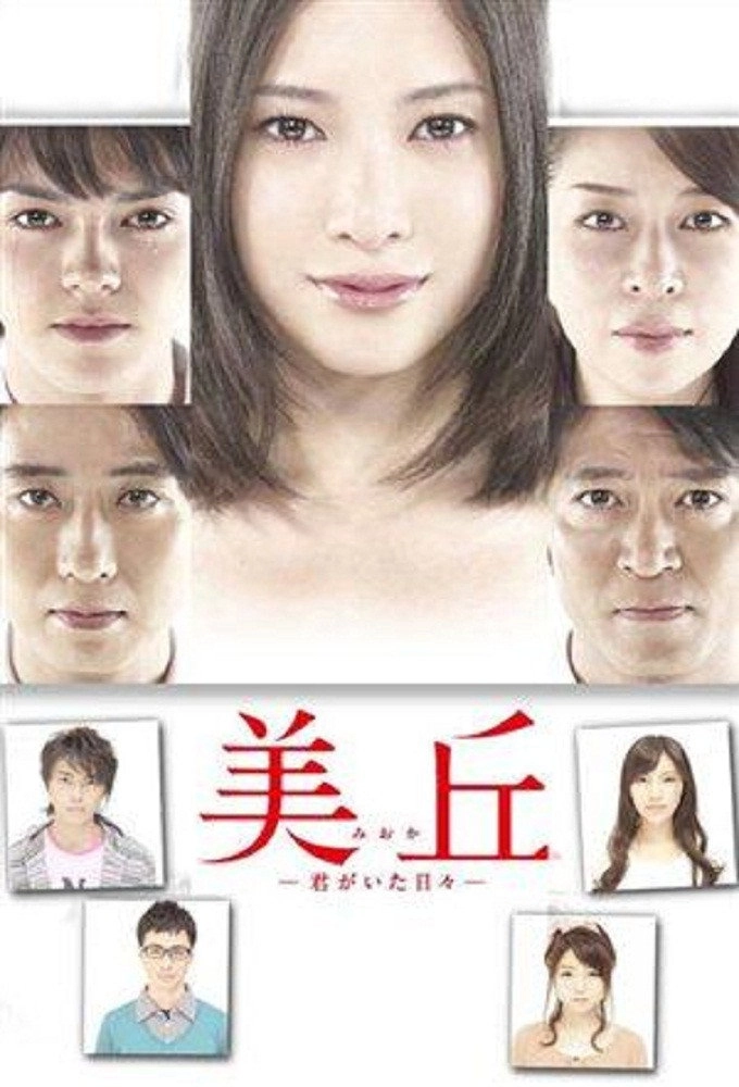 MIOKA –MY LAST DAYS WITH YOU–