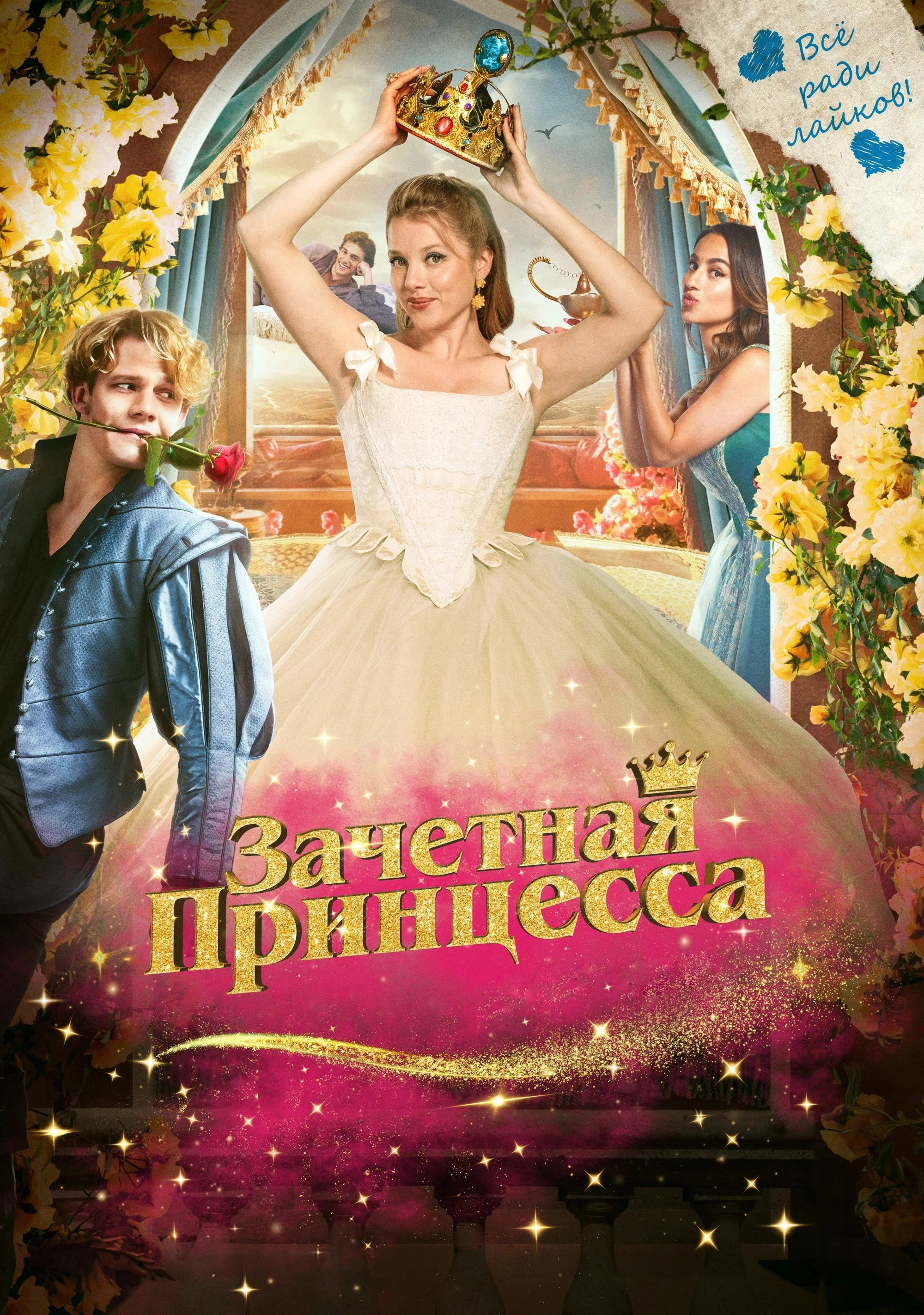 Chantal in Fairyland