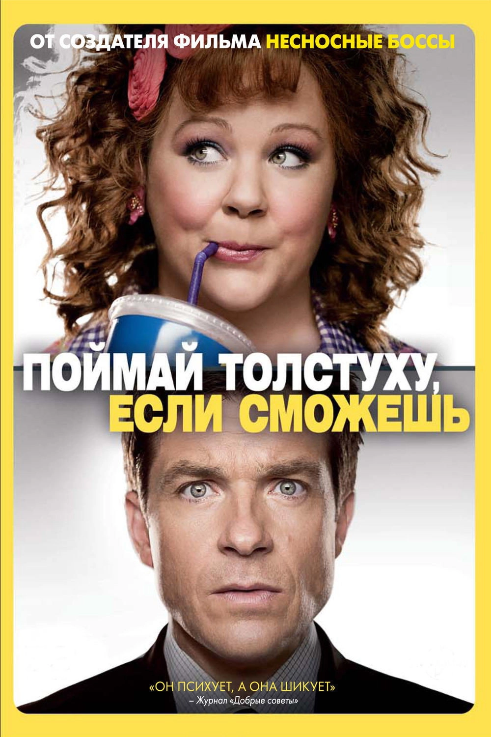 Identity Thief