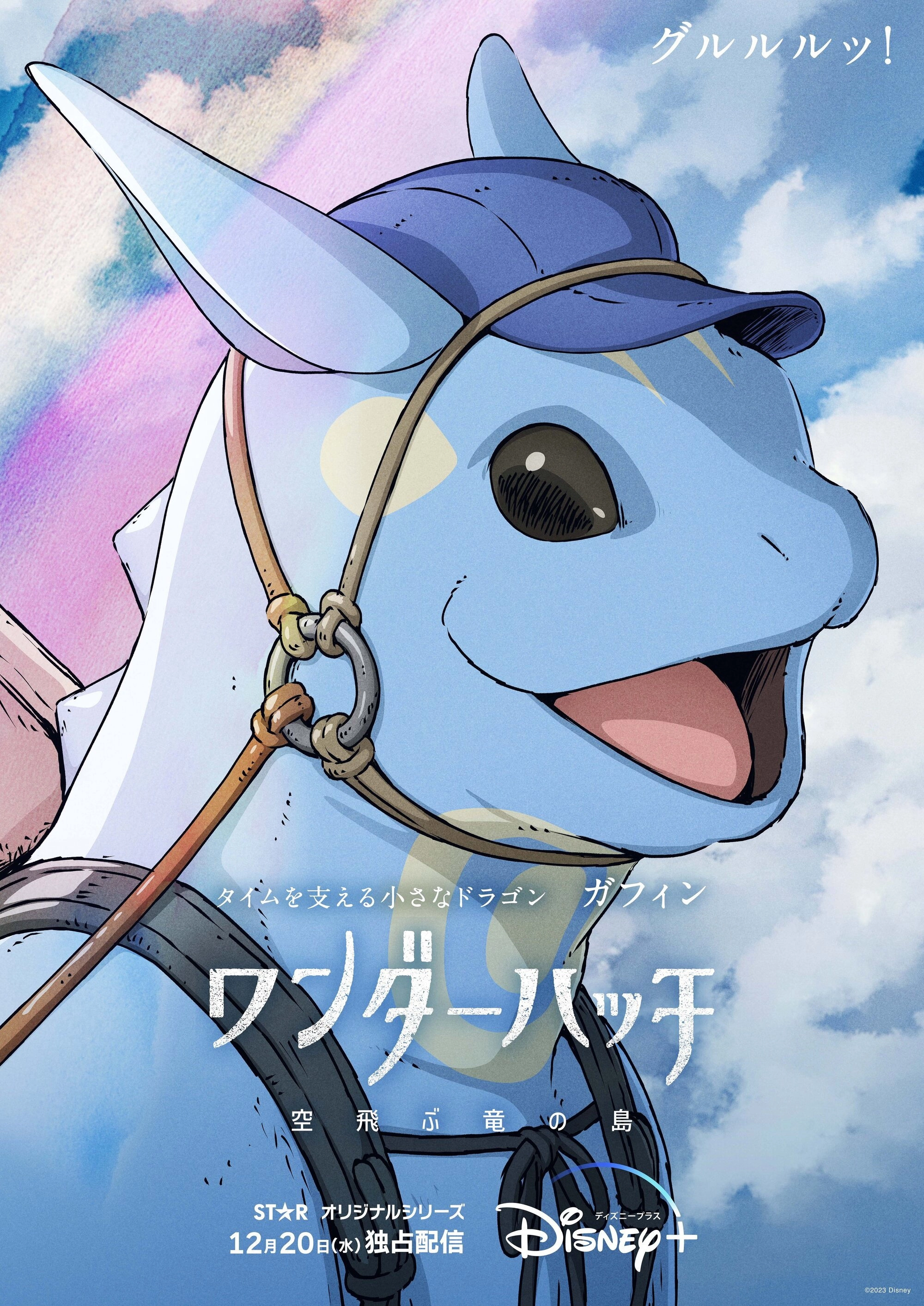 Dragons of Wonderhatch