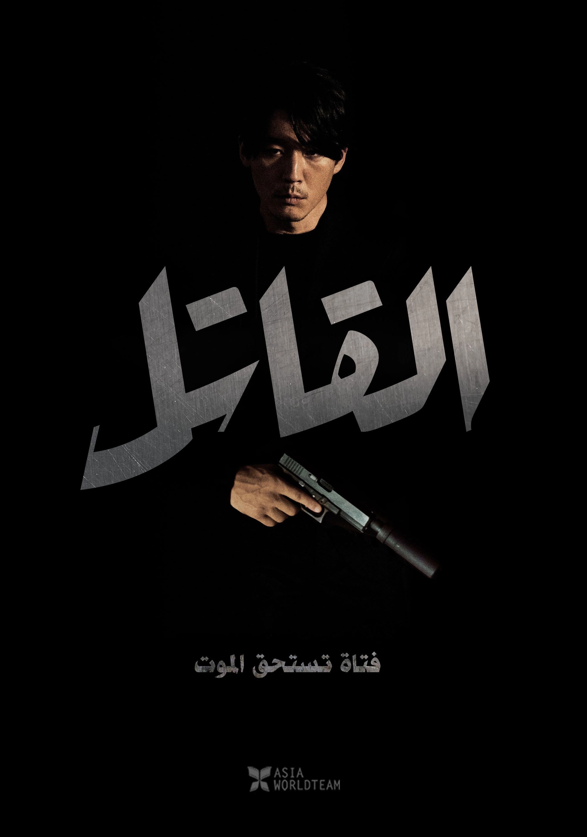 The Killer