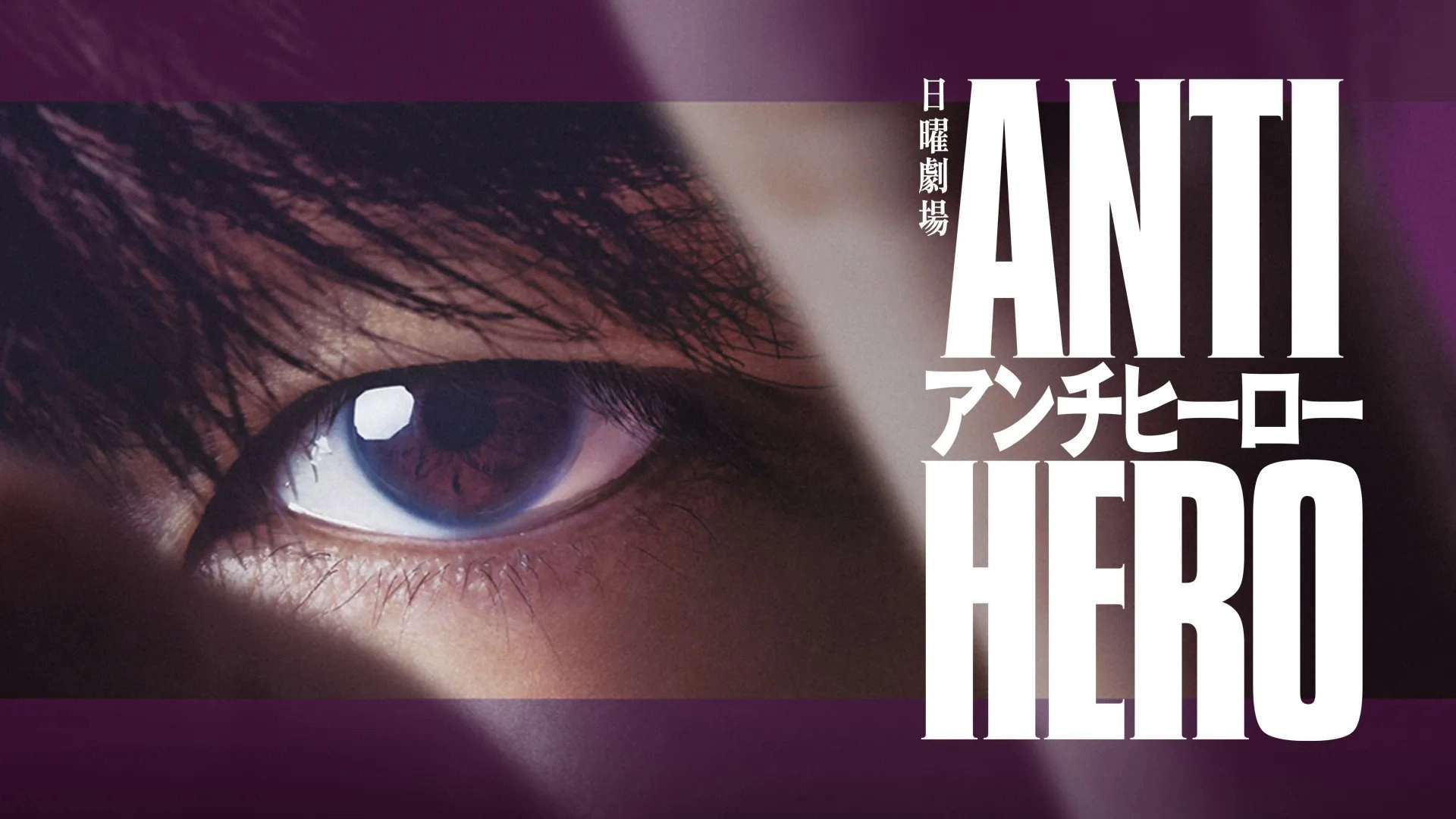 Antihero