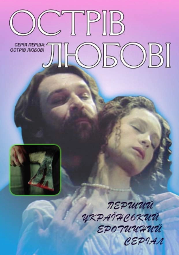Ostriv lyubovi