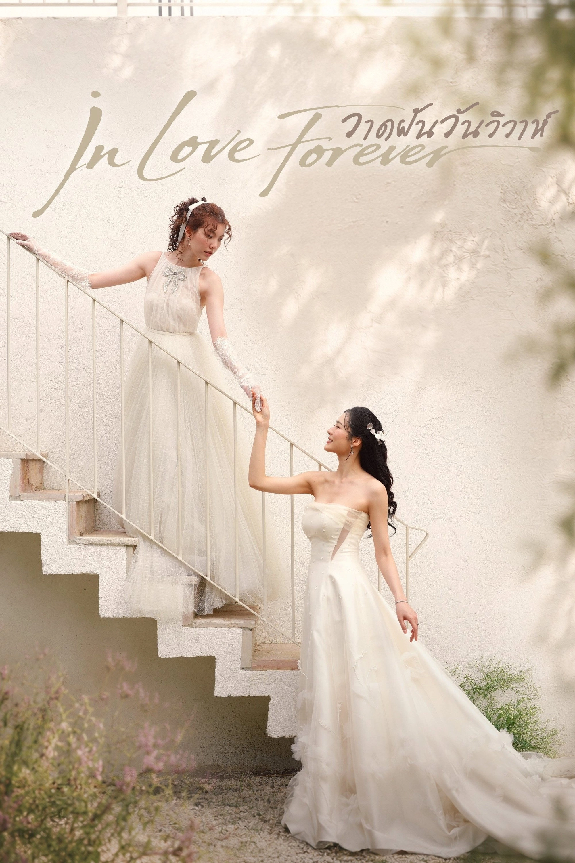 In Love Forever The Series
