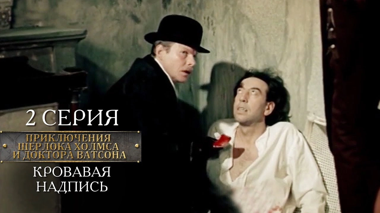 Sherlock Holmes and Dr. Watson