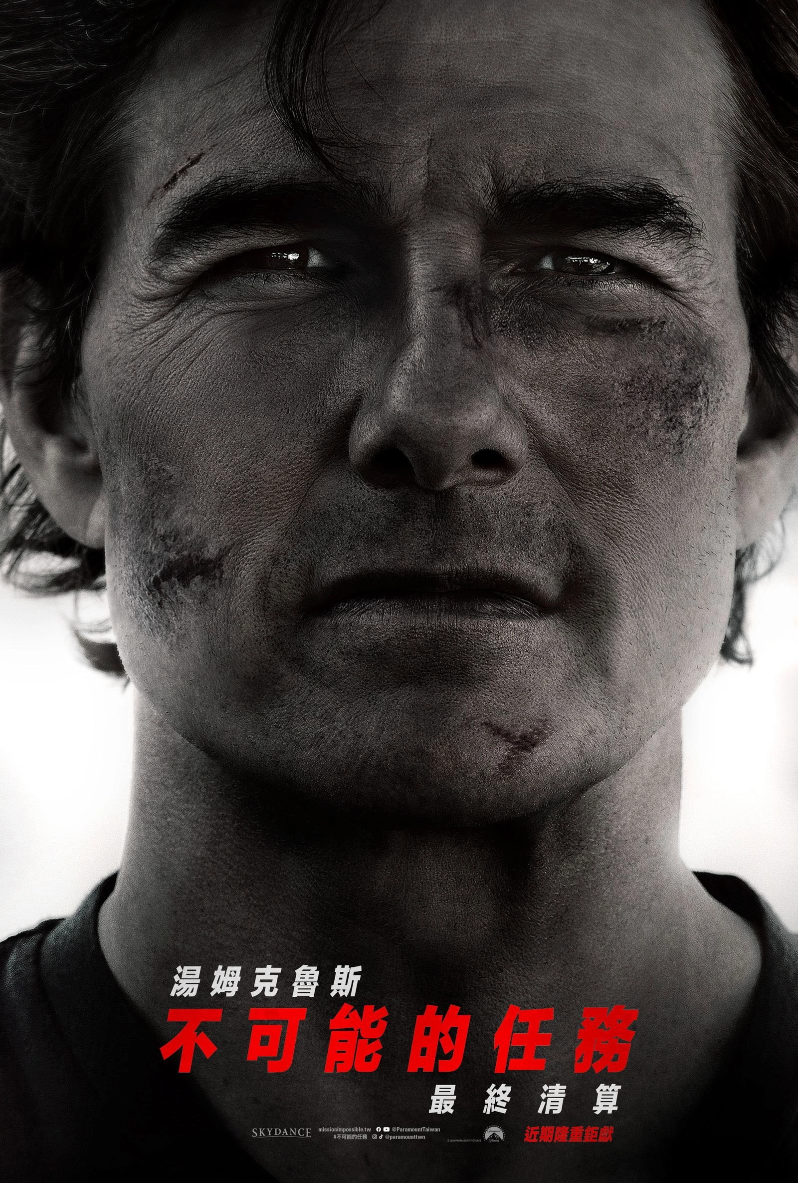 Mission: Impossible - The Final Reckoning