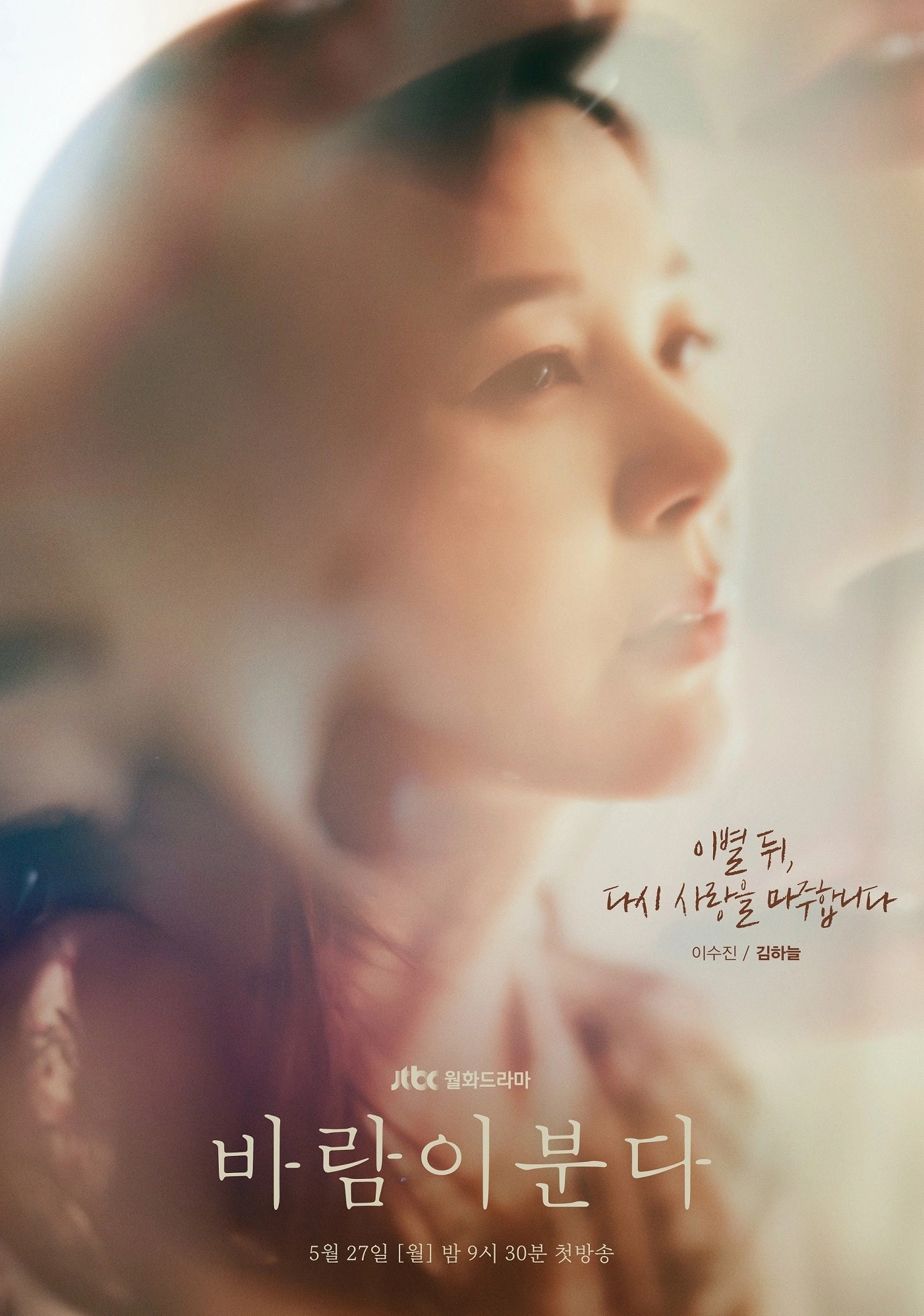 The Wind Blows