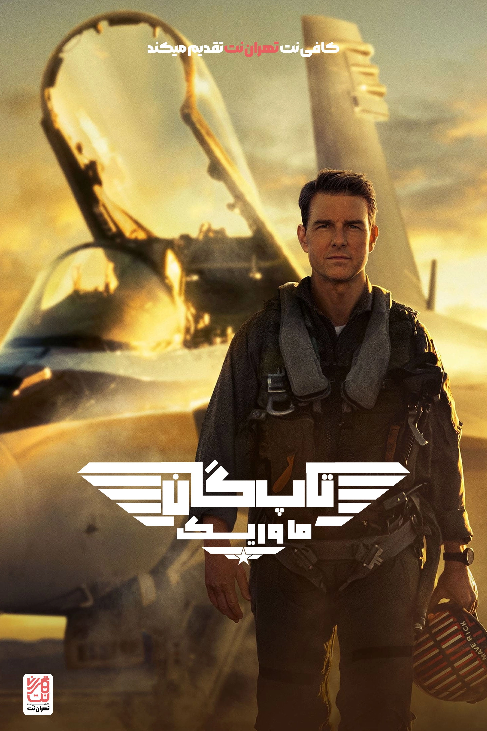 Top Gun: Maverick