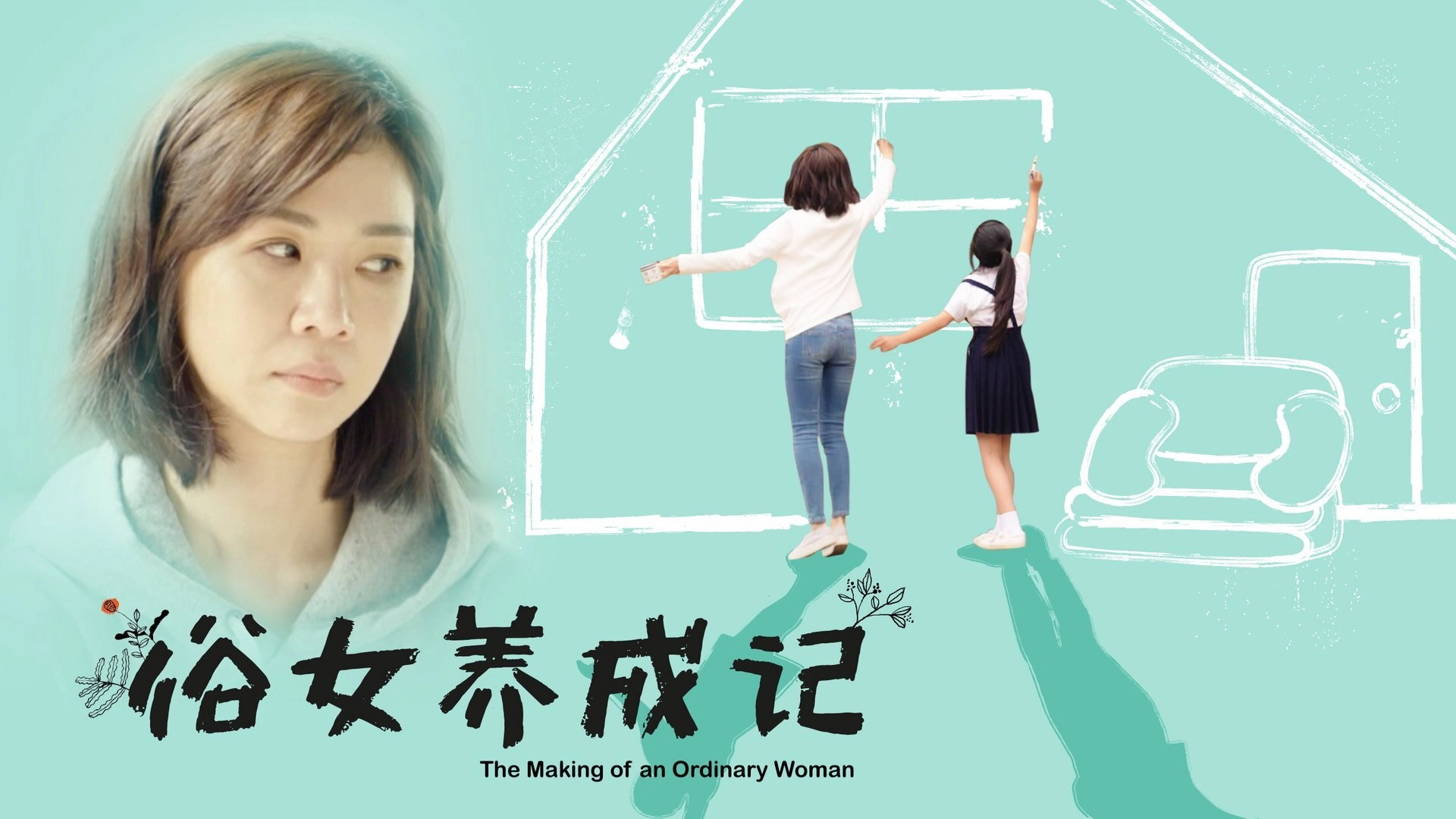 The Making of an Ordinary Woman