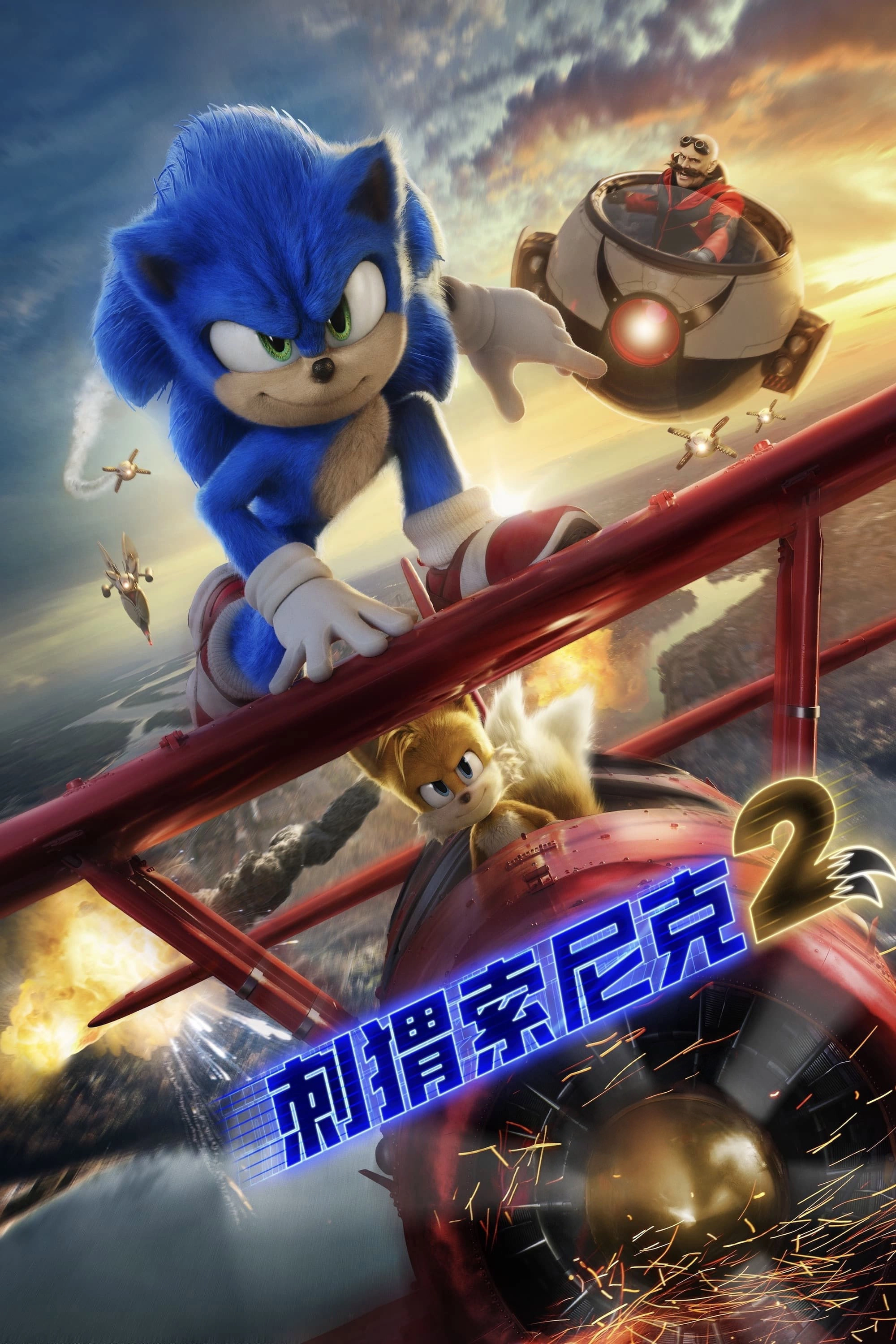 Sonic the Hedgehog 2