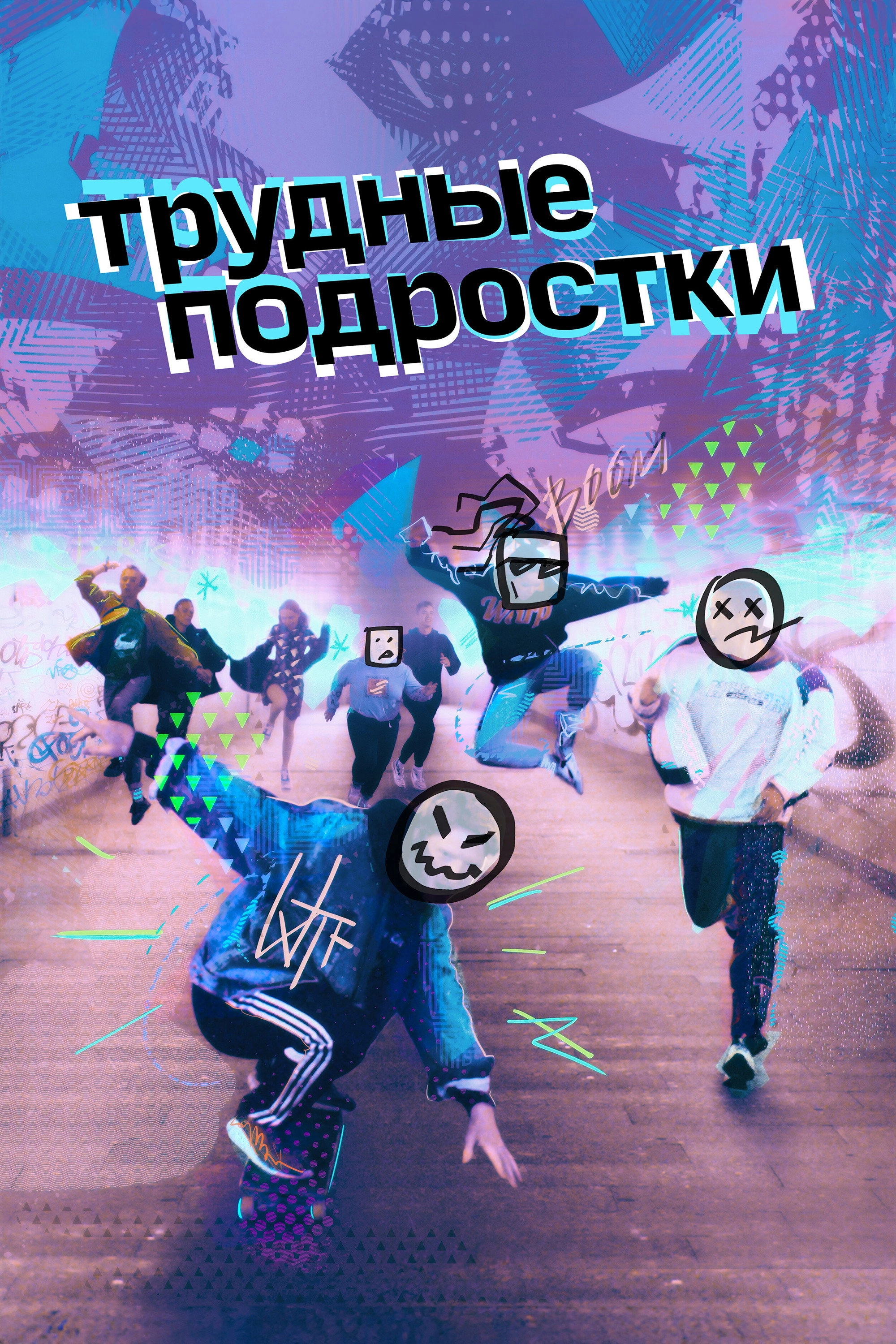 Difficult Teens