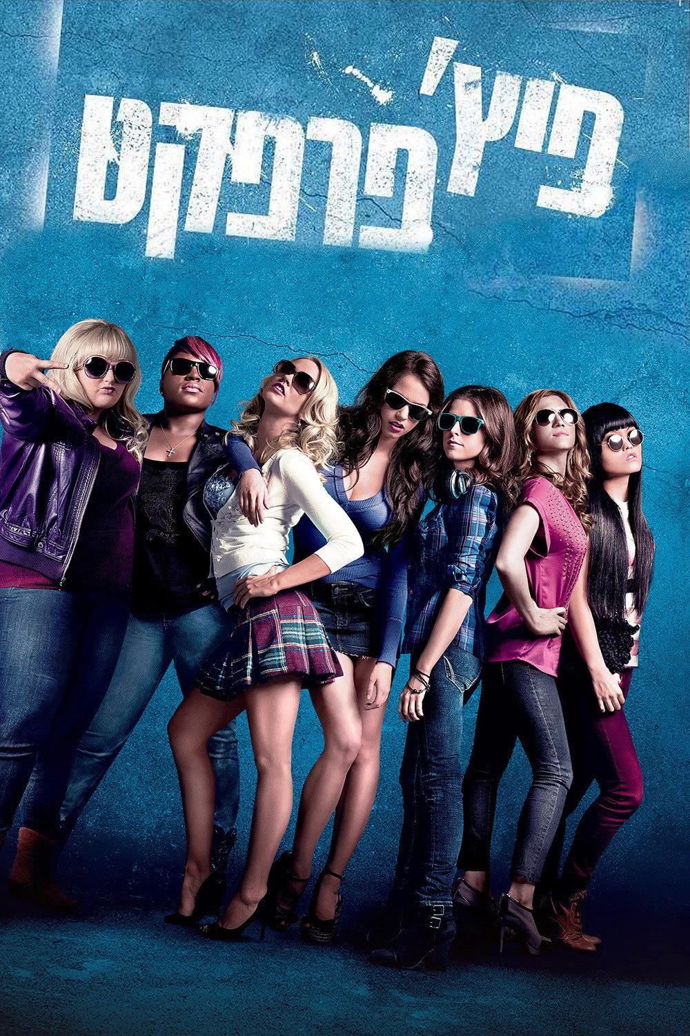 Pitch Perfect