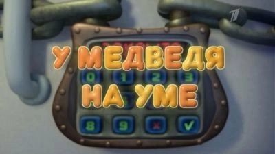 Kikoriki: Pin-Code
