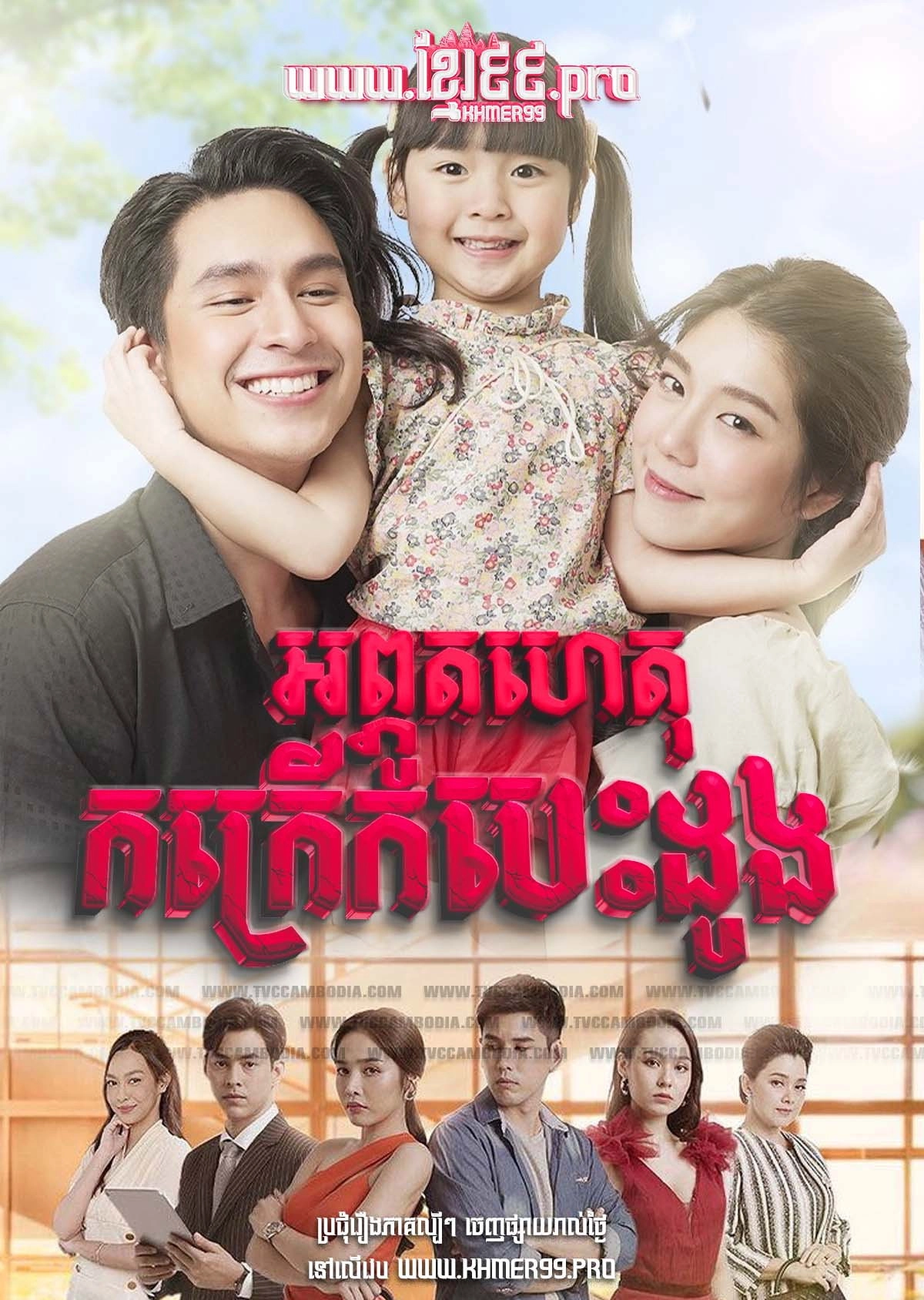 Miracle of Love