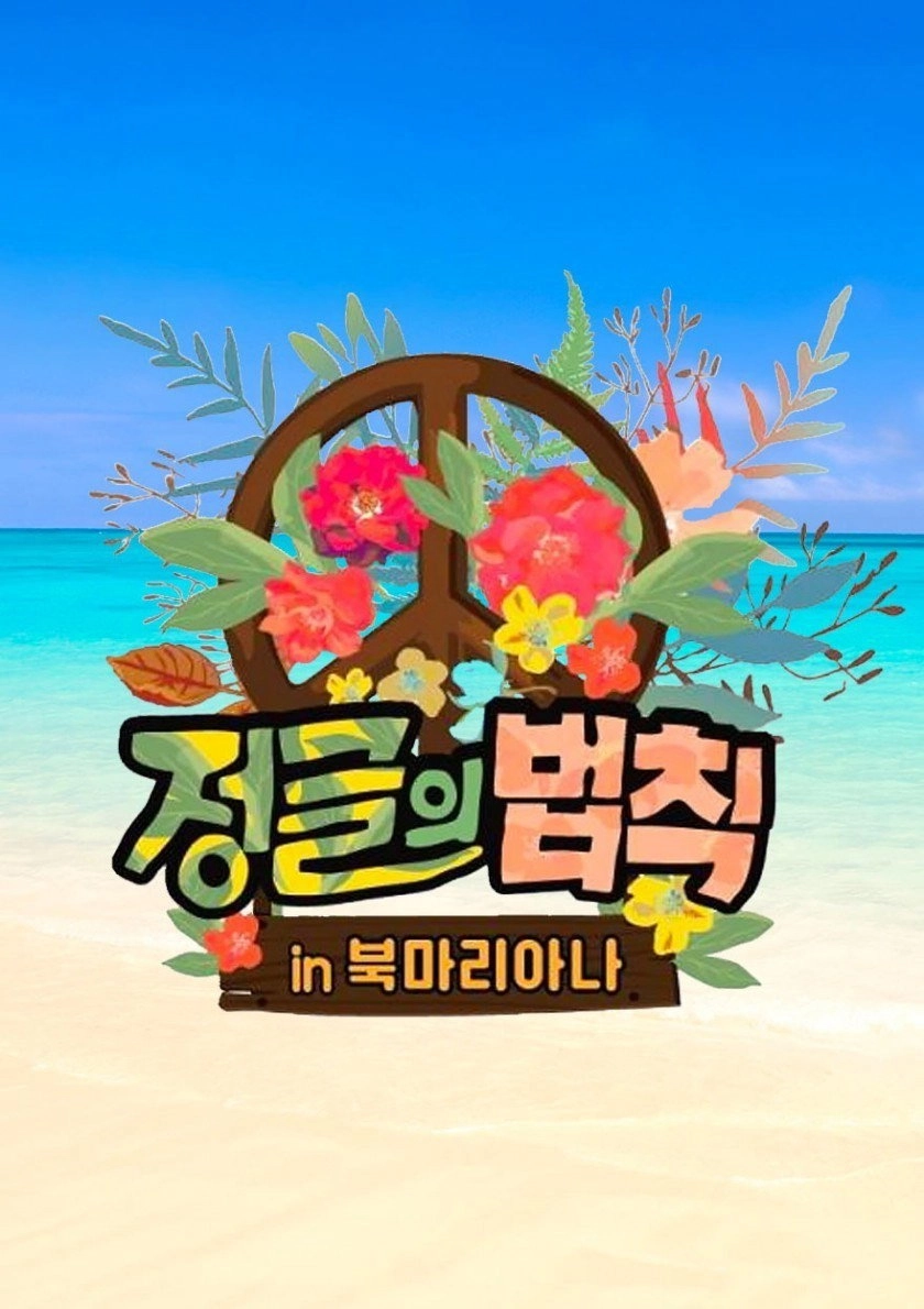 Law of the Jungle