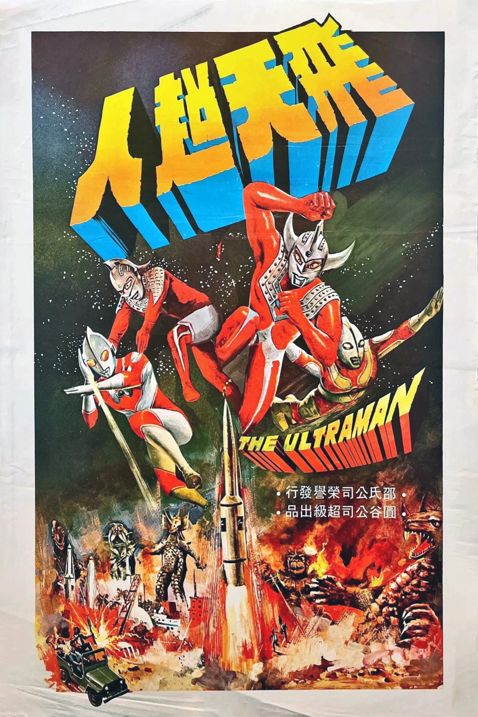 The Ultraman