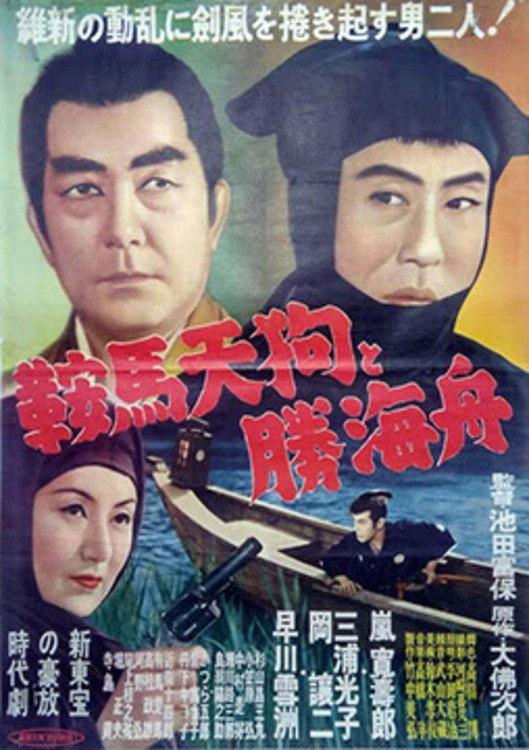 Kurama Tengu and Katsu Kaishū