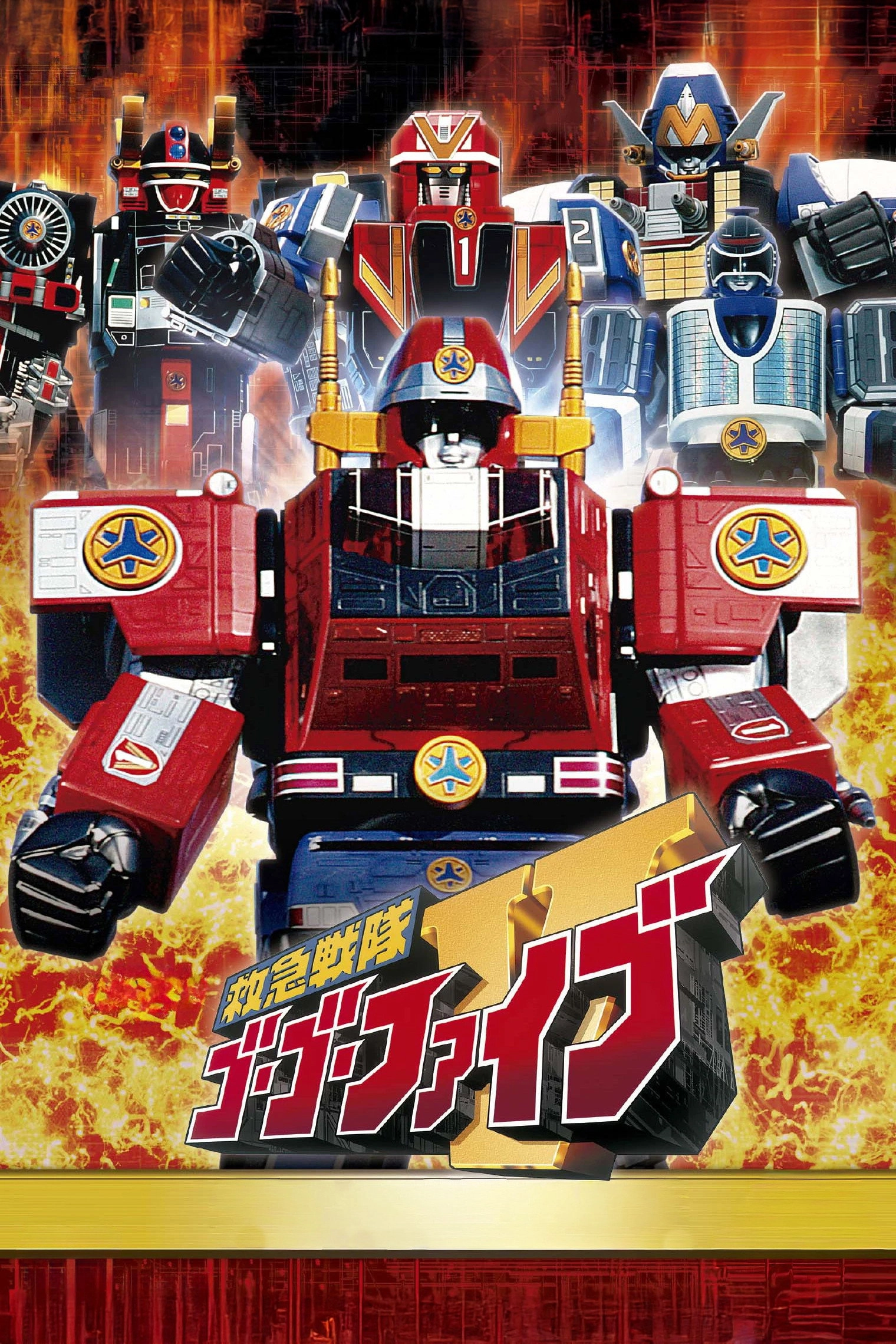 Kyuukyuu Sentai GoGoFive